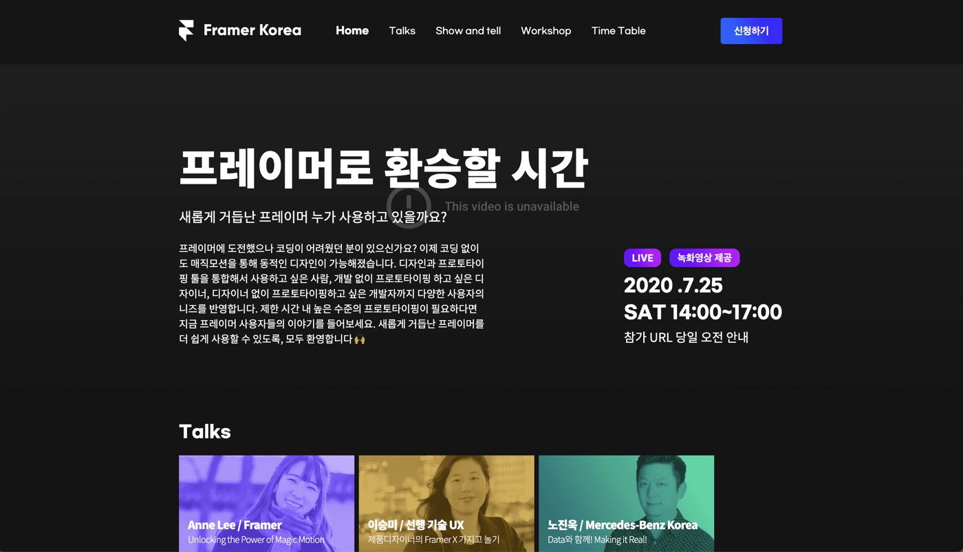 2020 프레이머 코리아 온라인 밋업